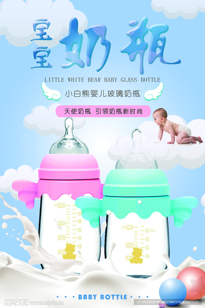 奶瓶