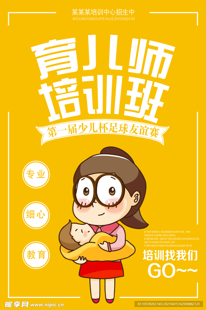 育儿师培训班