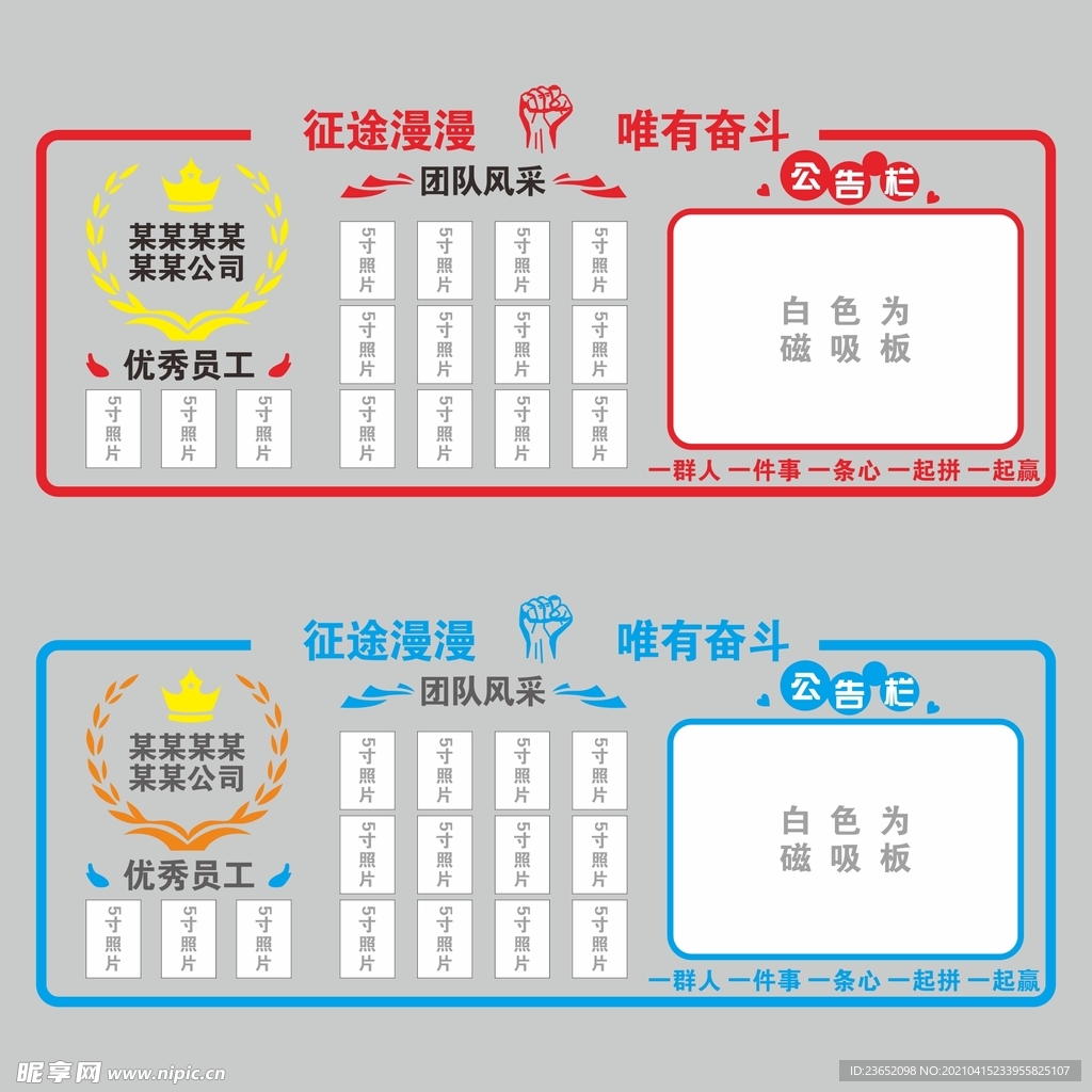 员工风采文化墙