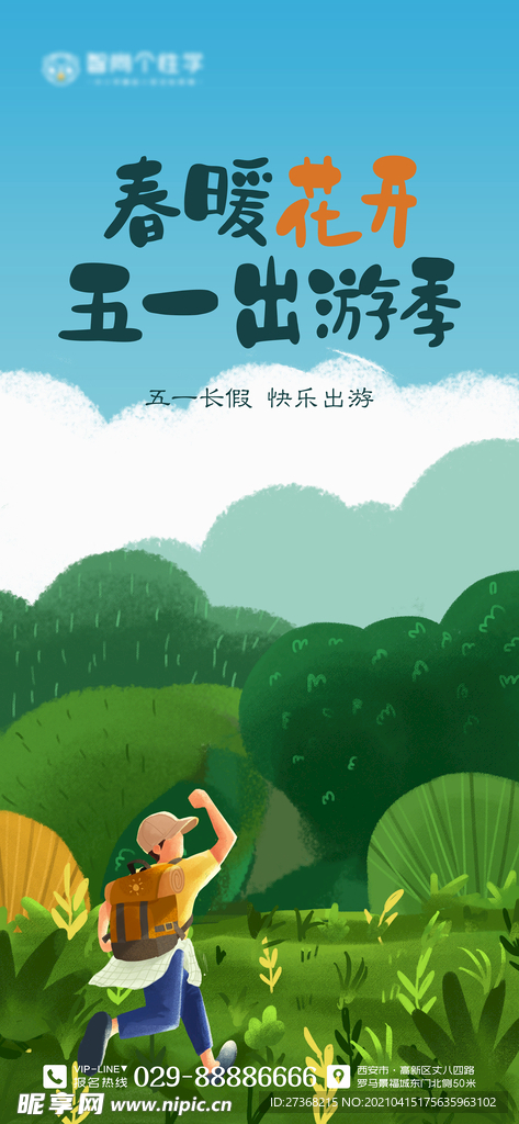 五一活动海报