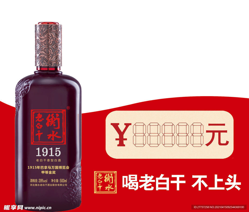 衡水老白干酒水价格标签贴