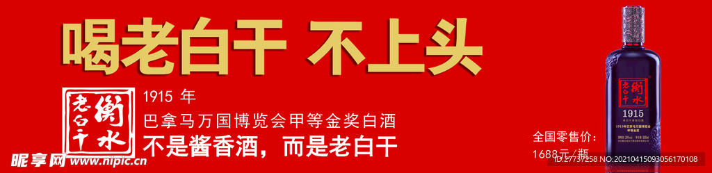 衡水老白干酒水柜台柜眉展板