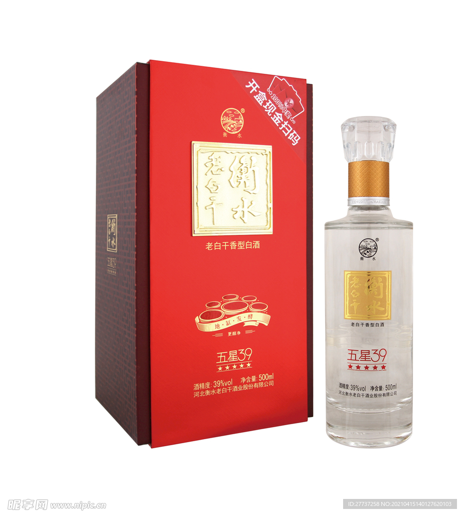 衡水老白干酱香型五星