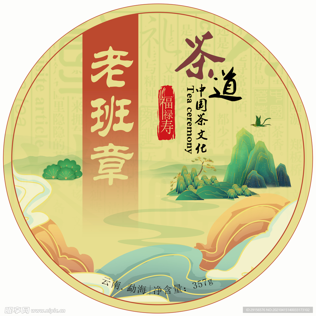 茶饼铜版纸包装 正面