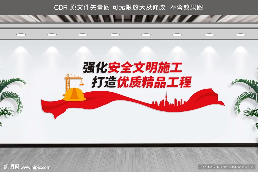 企业工厂安全标语文化墙