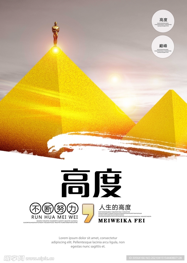 不断努力企业文化活动海报素材