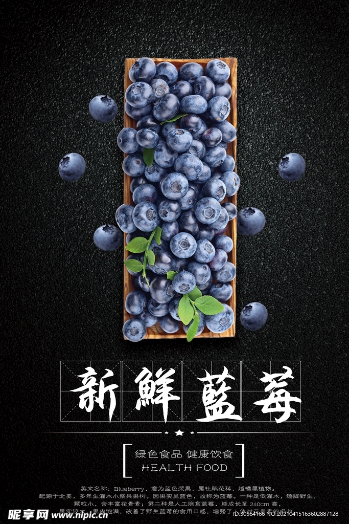 新鲜蓝莓水果活动海报素材