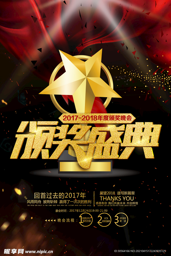 颁奖盛典企业活动海报素材