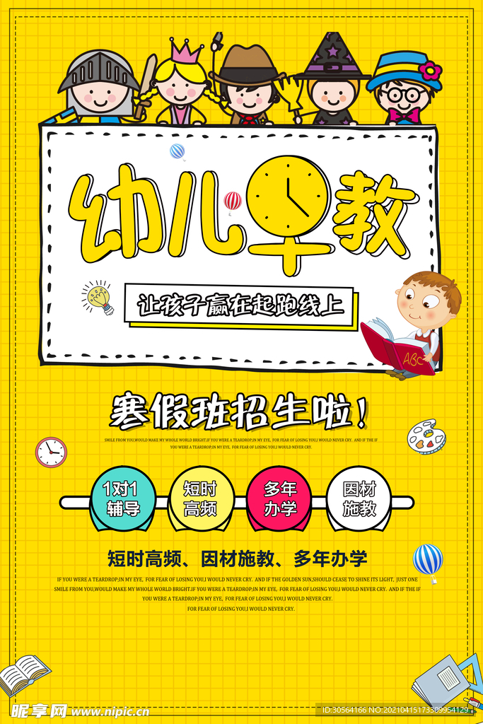 幼儿早教培训活动宣传海报素材