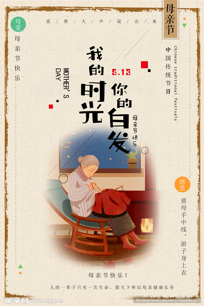母亲节节日活动海报素材