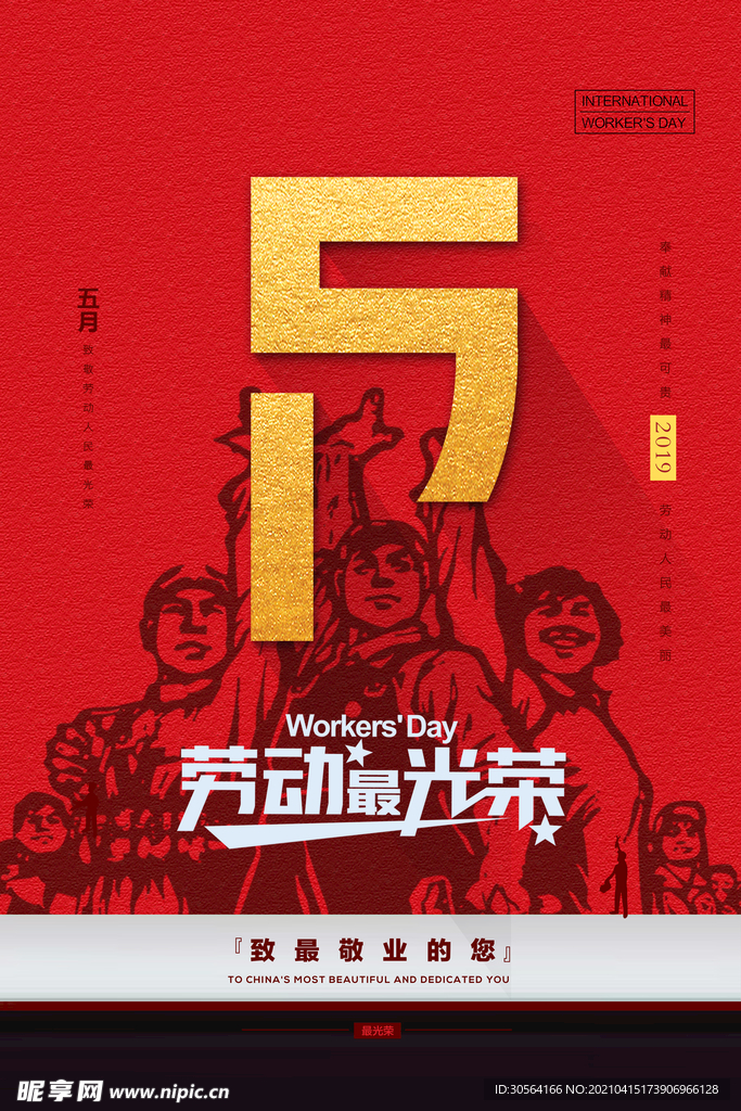 五一劳动节节日活动海报素材