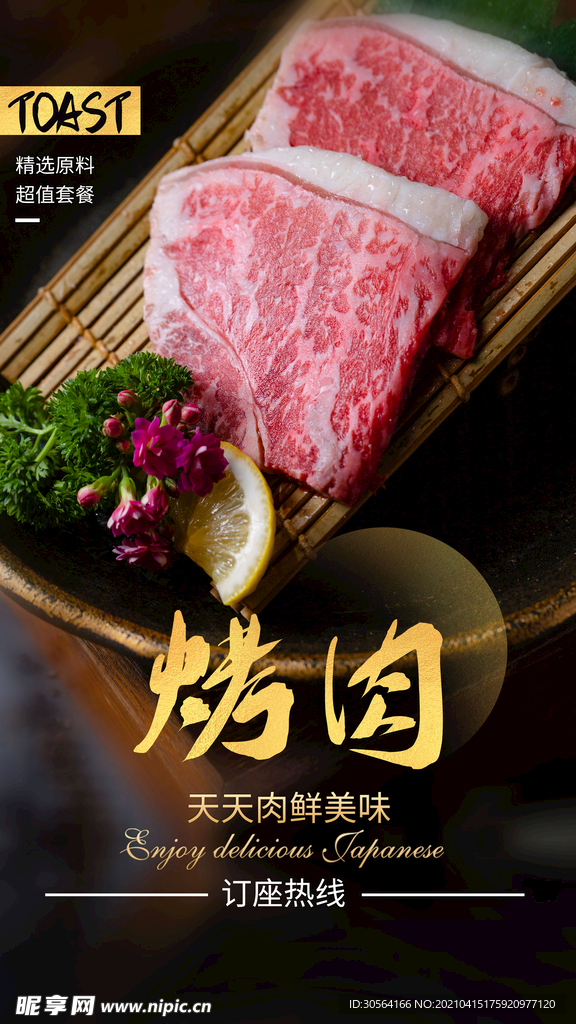美味烤肉美食活动海报素材