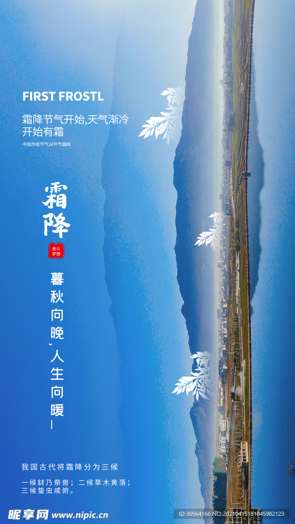 霜降节气传统活动海报素材