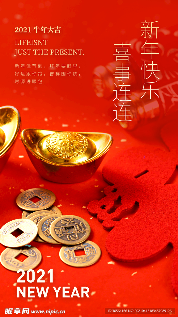 新年快乐传统节日活动海报素材