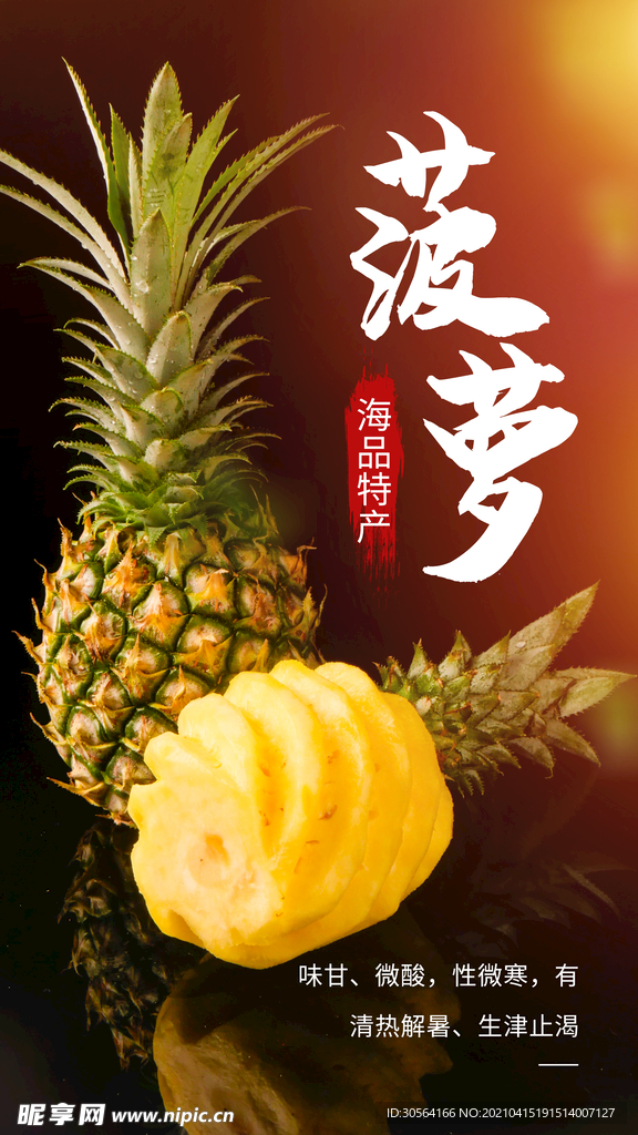 菠萝水果促销活动海报素材