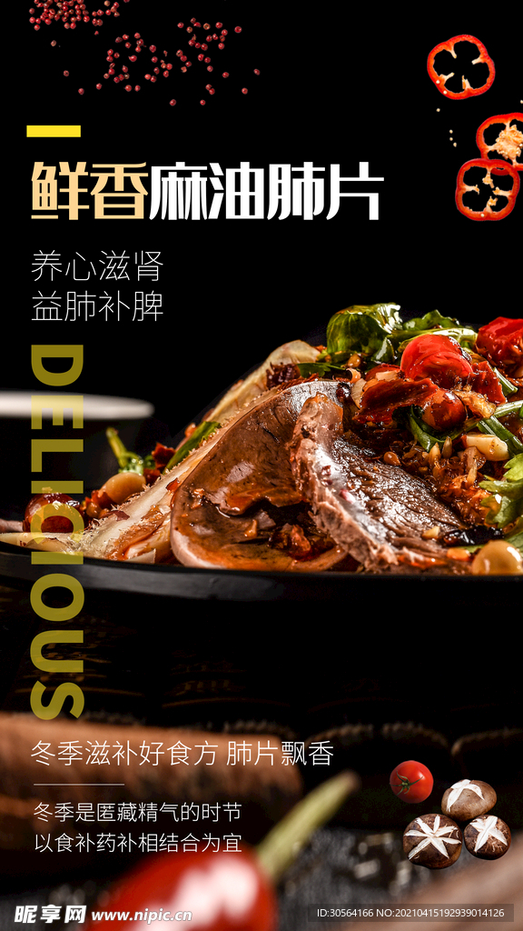 麻油肺片美食活动海报素材