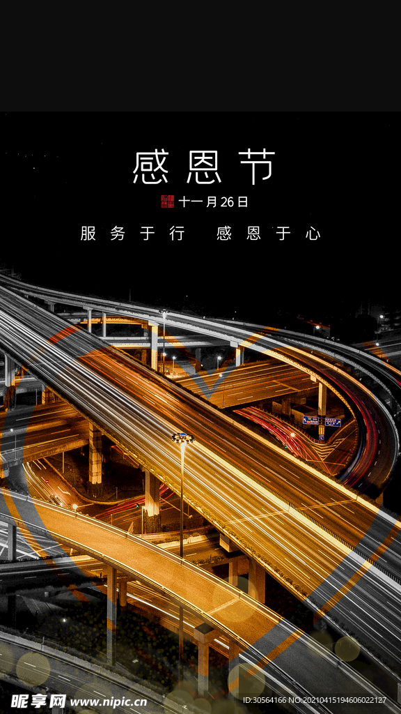 感恩节节日活动海报素材