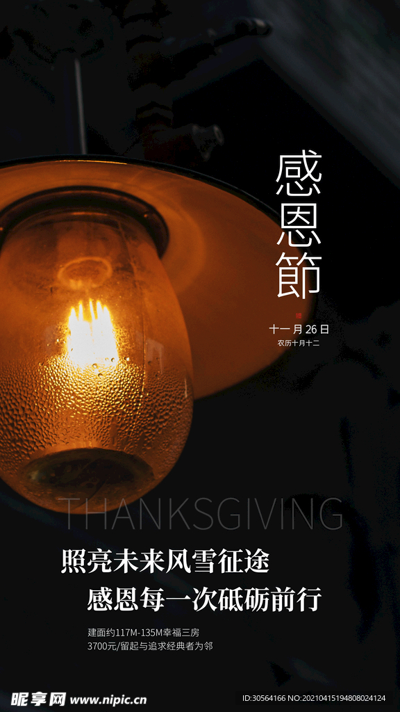 感恩节节日活动海报素材
