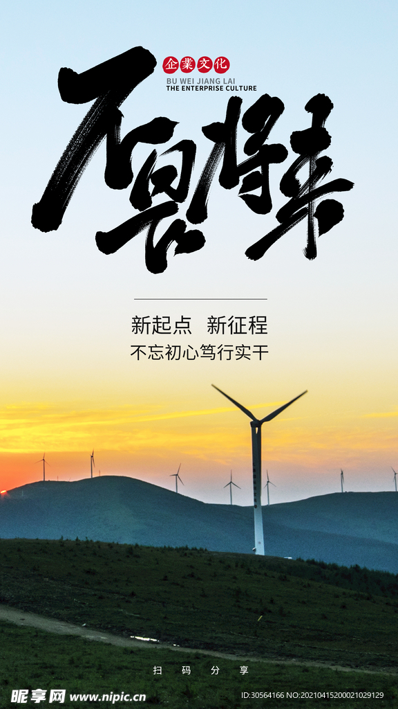 不畏将来企业文化活动海报素材