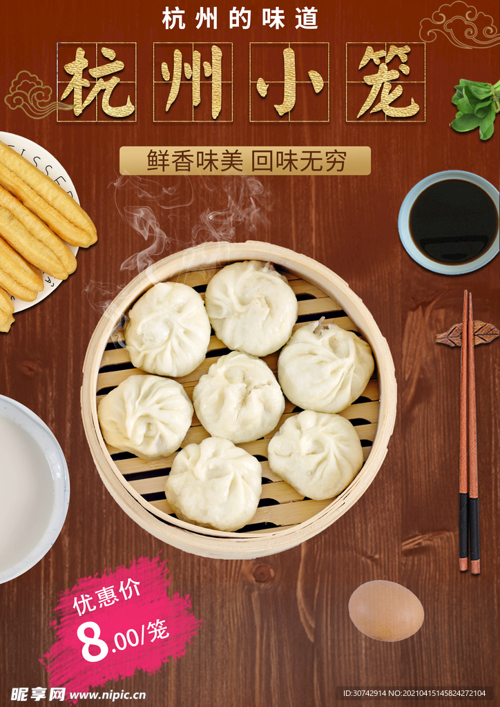 小笼包