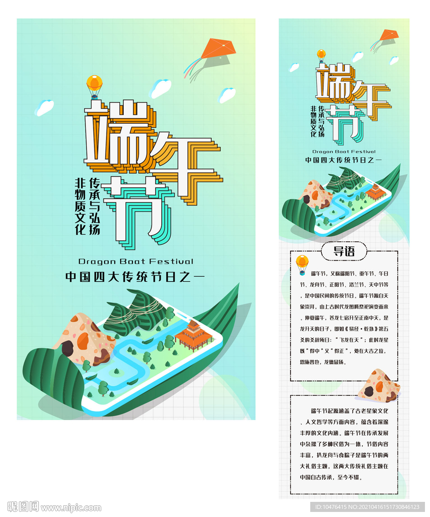 端午节手机电商长图