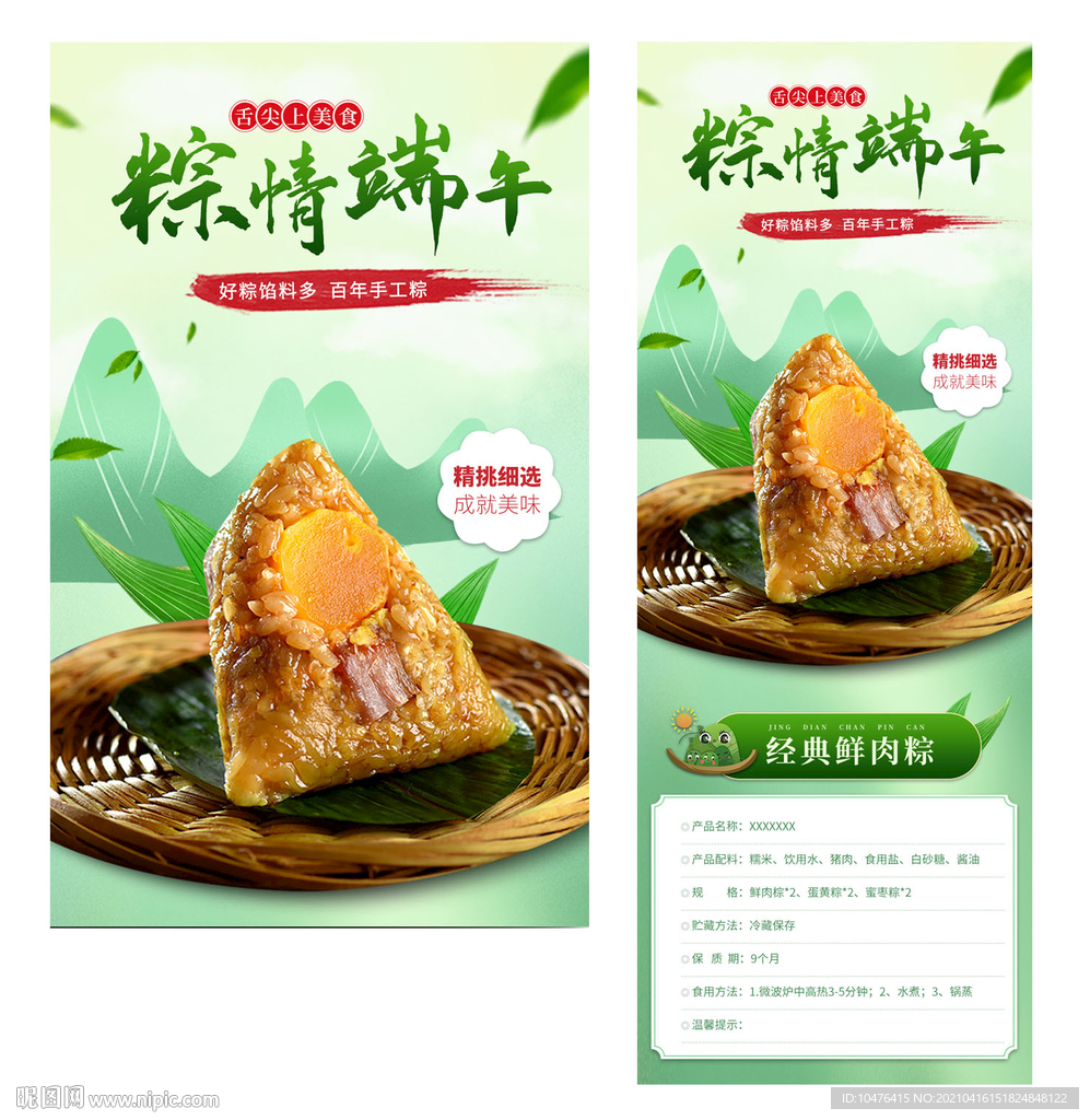 端午节手机电商长图