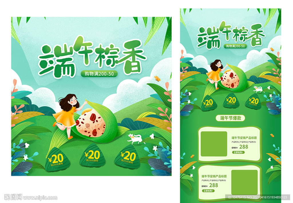 端午节手机电商长图