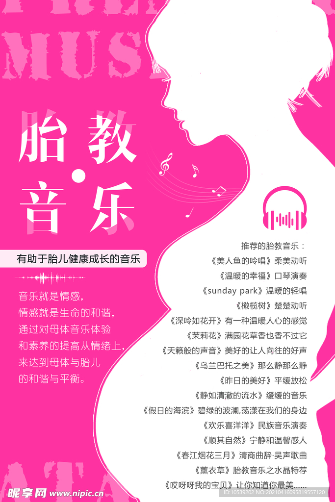 胎教音乐