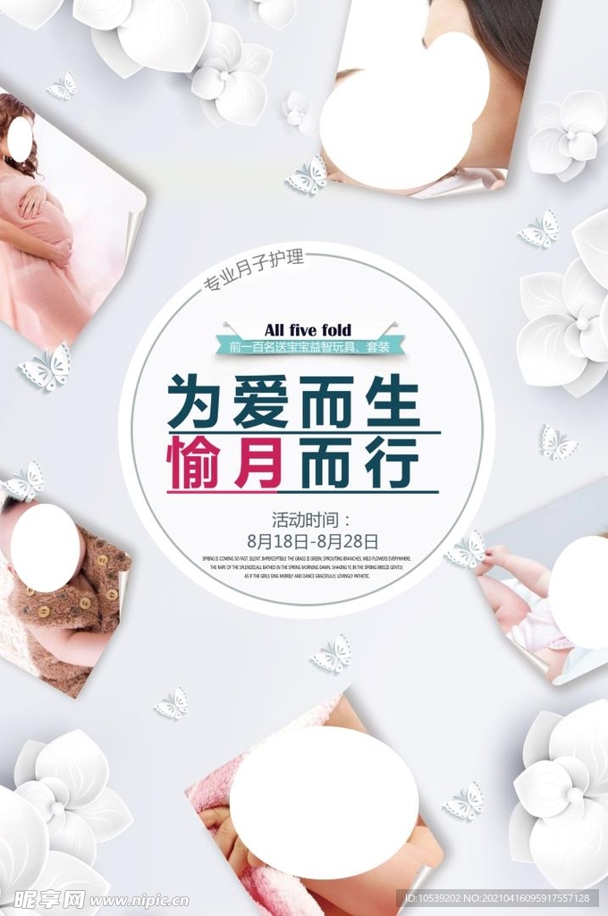 月子护理