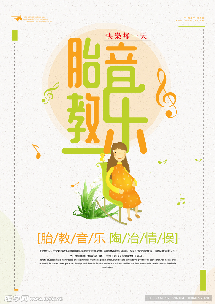 胎教音乐