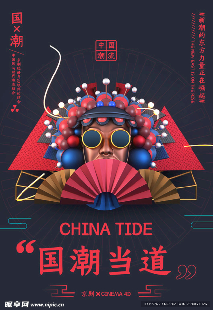 c4d模型格式psd格式中国风