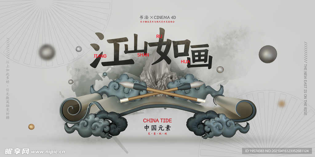 c4d模型格式psd格式中国风