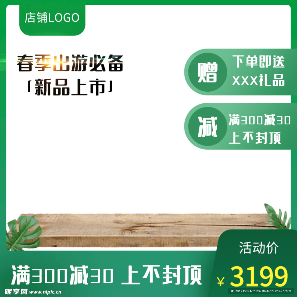 踏青主图