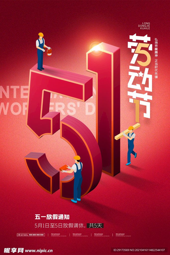 五一海报