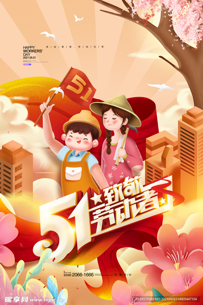 五一海报