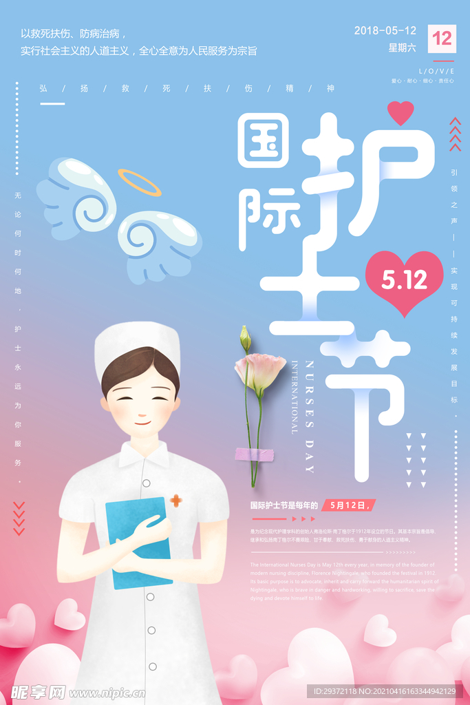 清新国际护士节医院宣传海报