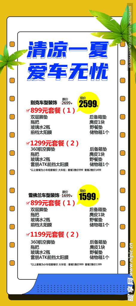 夏季汽车保养套餐活动海报素材