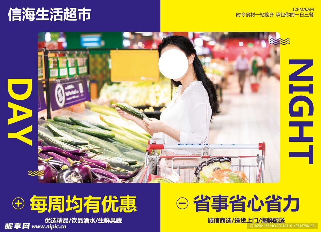 超市购物日常活动宣传海报素材