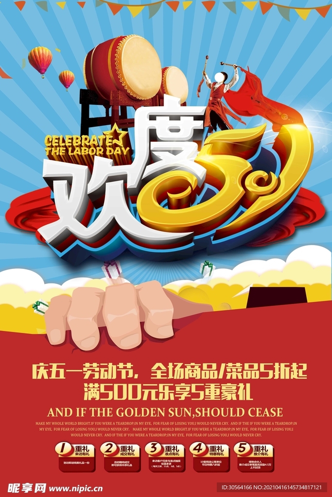 劳动节节日宣传活动海报素材