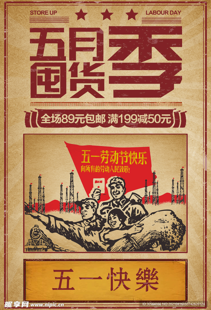 劳动节促销活动宣传海报素材