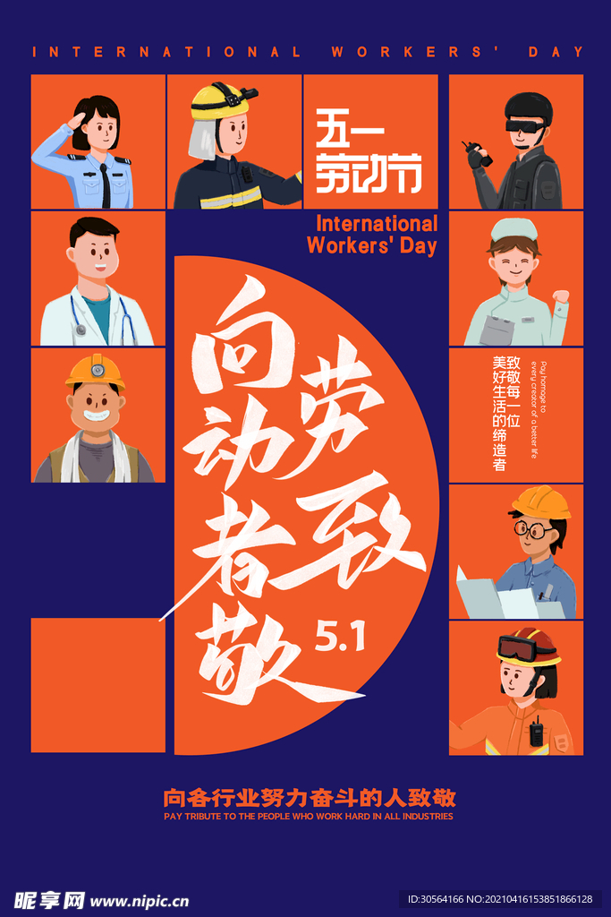 劳动节节日活动宣传海报素材