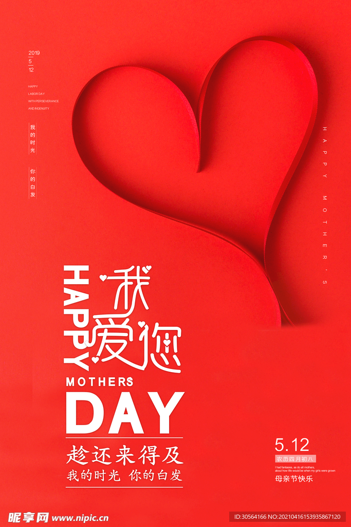 母亲节节日日常活动海报素材