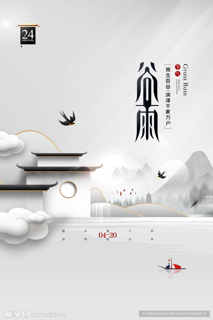 谷雨节气传统活动海报素材