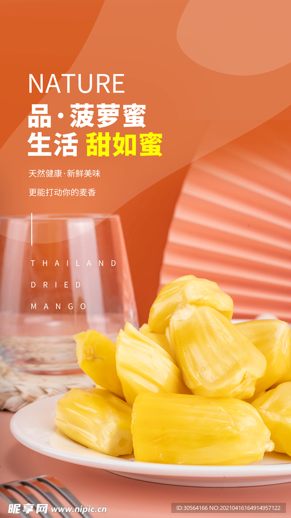 菠萝蜜水果促销活动海报素材