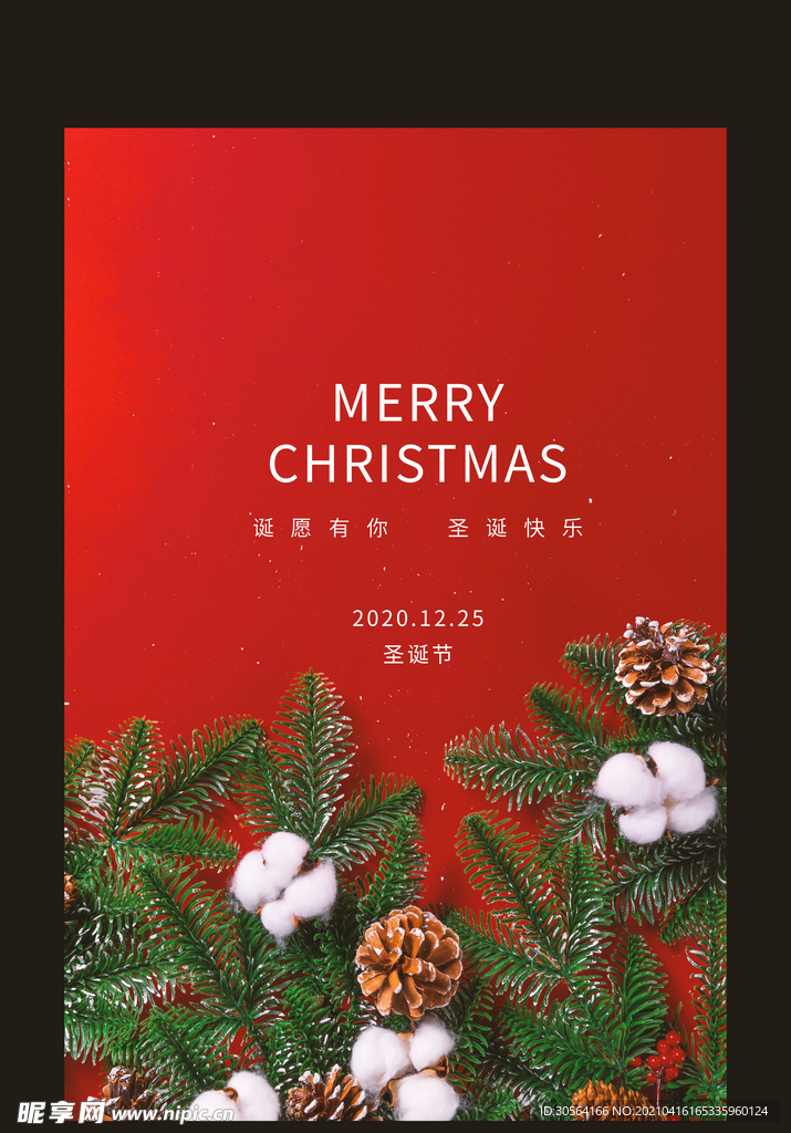 圣诞节节日日常活动海报素材