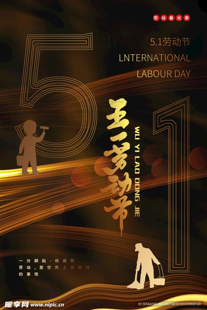 劳动节节日宣传活动海报素材
