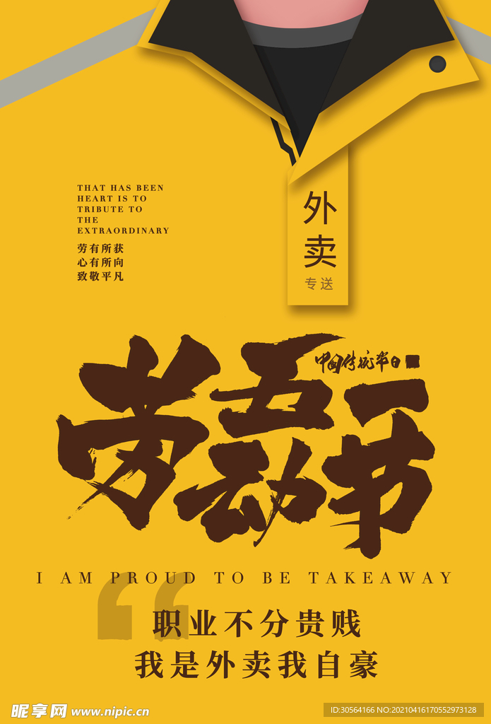 劳动节节日活动宣传海报素材