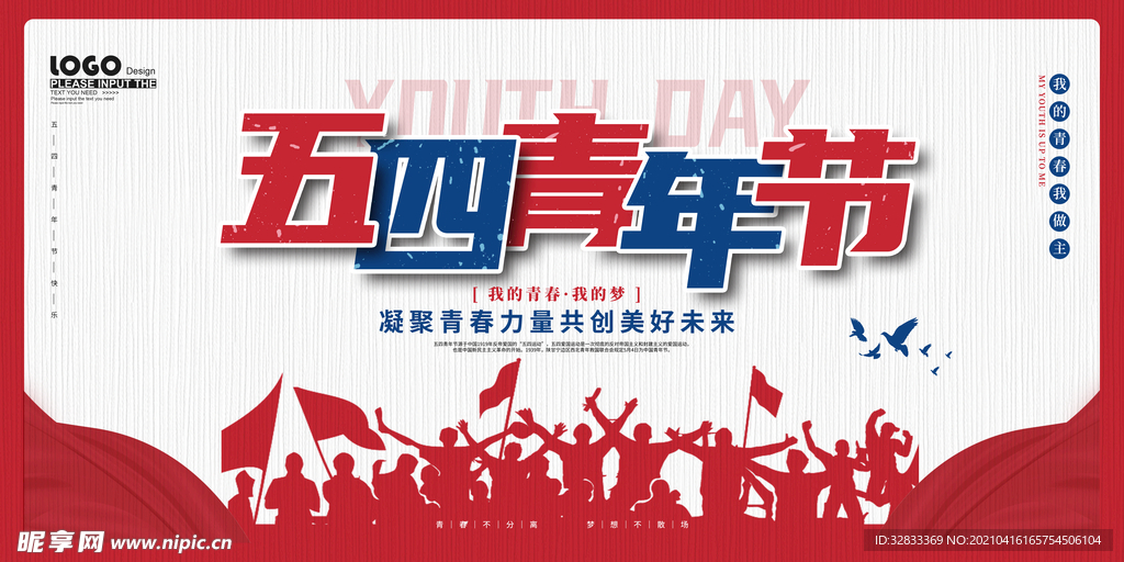 五四青年节