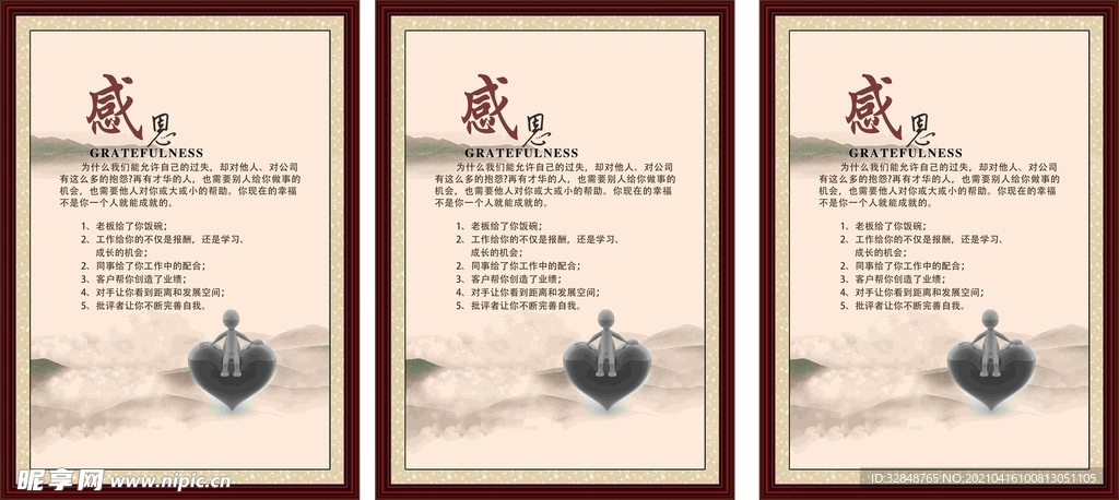 企业文化展板 企业文化精神