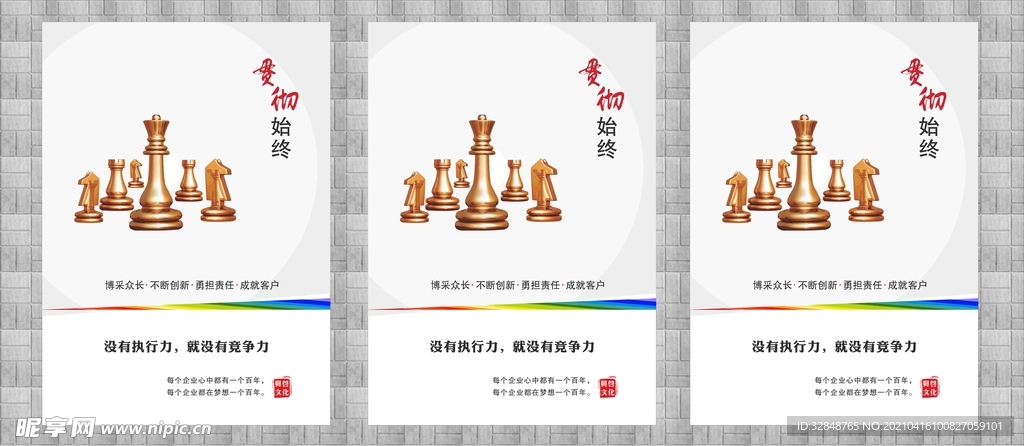 企业文化 文化宣传标语